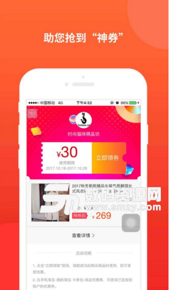 神券助手app(省钱购物助手) v1.1.02 手机版