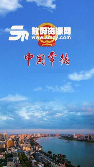 中国常德安卓版(手机阅读软件) v1.10 最新免费版