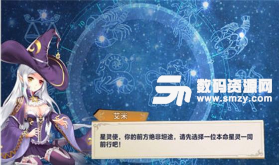 星萌物语安卓手游(十二星座背景) v1.5.5 免费版