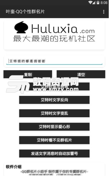 QQ群名片助手app(叶蛮QQ个性群名片) v1.4 安卓版