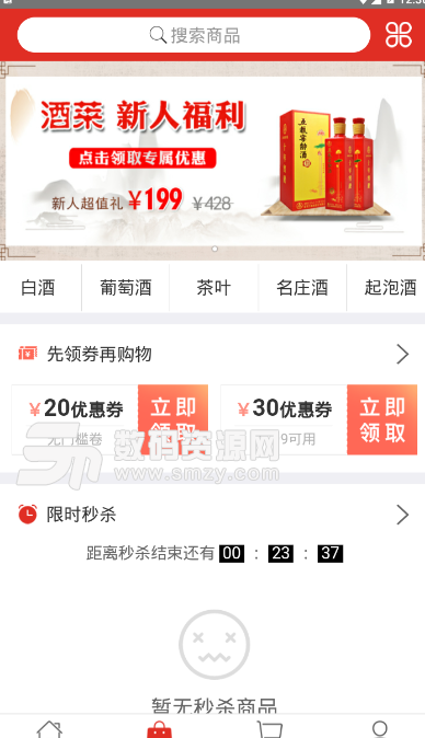 酒莱app手机版(酒水购物平台) v1.3.4 安卓版