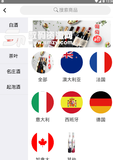 酒莱app手机版(酒水购物平台) v1.3.4 安卓版