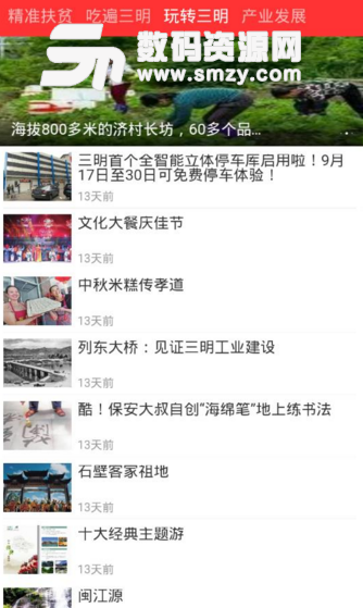 新三明app(三明生活服务平台) v1.3 安卓最新版