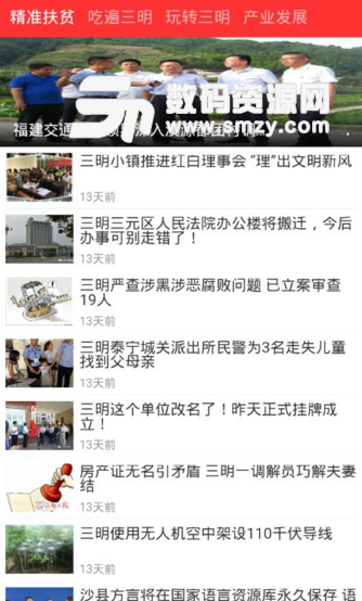 新三明app(三明生活服务平台) v1.2 安卓最新版