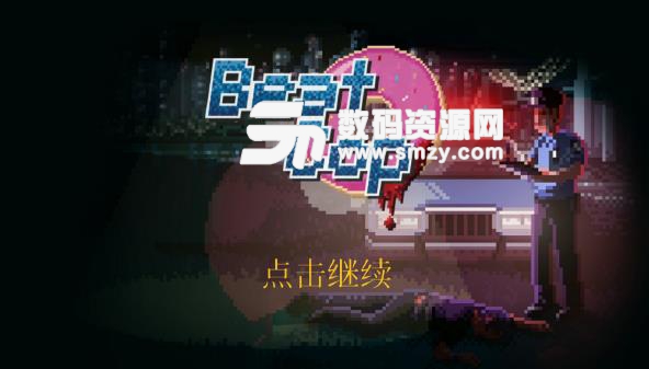 巡警BeatCop安卓版(像素風格手遊) v1.4.5 手機版