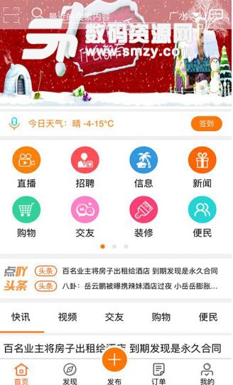 点吖生活app(功能齐全的生活类软件) v1.0 安卓版