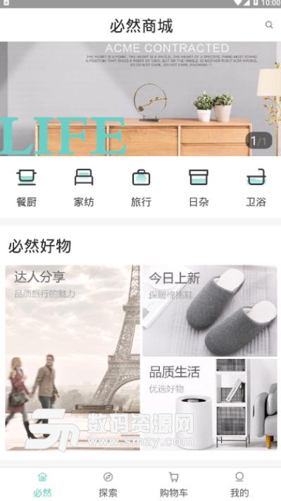 必然商城APP安卓版(互联网电商购物) v1.0.2 手机最新版