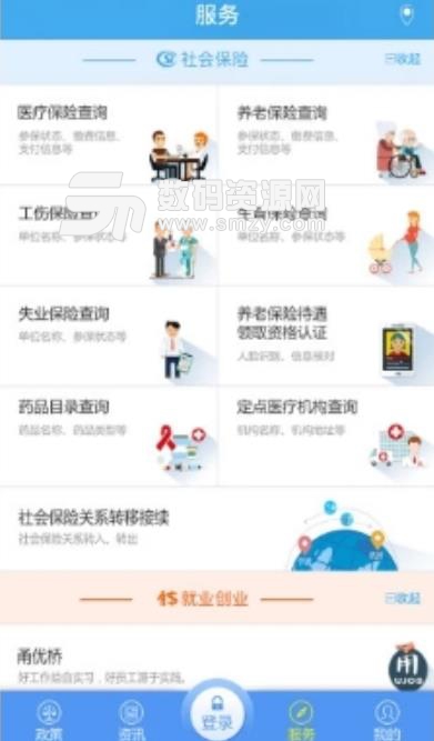 宁波人社app(社保查询服务) v2.7.1 安卓手机版