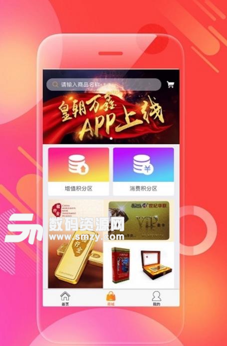 皇朝万鑫安卓版(手机购物app) v1.1.1 最新版