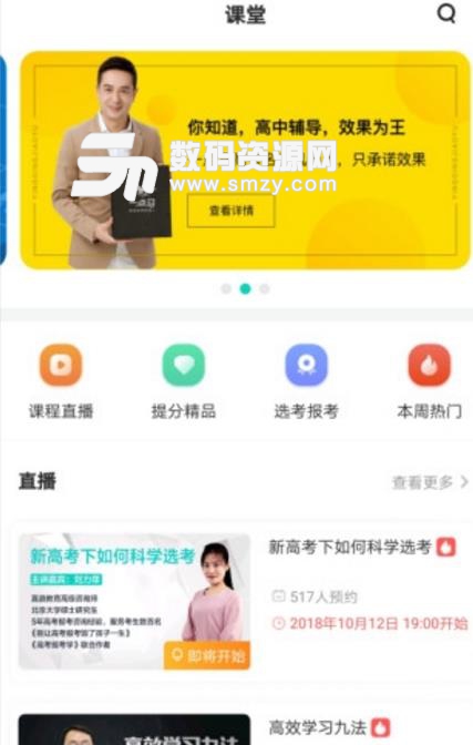 赢鼎教育app手机版(高中生学习平台) v1.2 安卓版