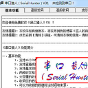 Serial Hunter正式版
