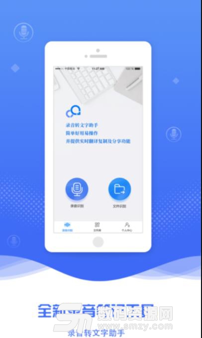 錄音轉文字助手APP蘋果版(錄音翻譯記錄) v1.4 手機ios版