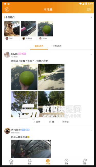 IN温江手机版(本地资讯平台) v1.2 安卓版