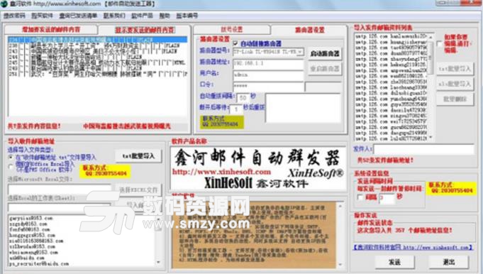 鑫河邮件自动群发器电脑版