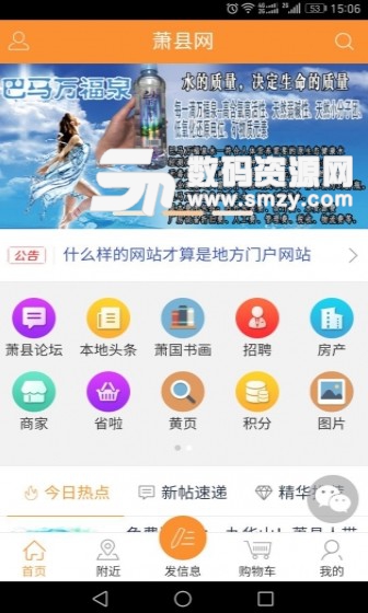 萧县网免费版(本地信息服务) v2.3.3 安卓版