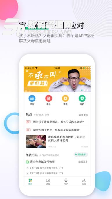 养个娃孩子端(保护孩子) v6.3.0 安卓app