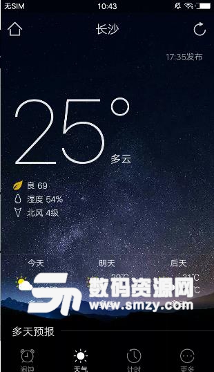 天气闹钟app(天气和闹钟一键搞定) v2.1 安卓版