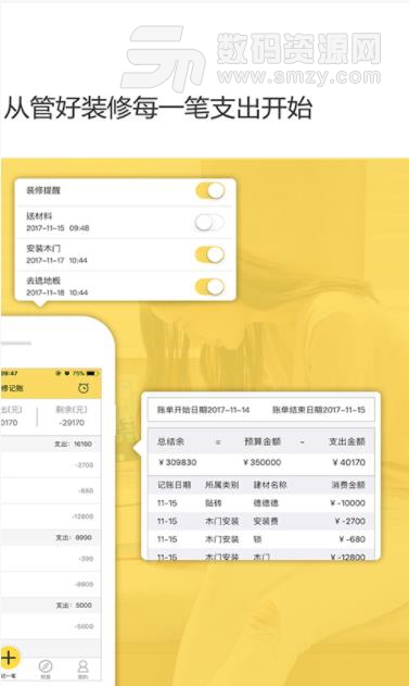 装修记账安卓版(预算提醒) v1.1.1 手机版
