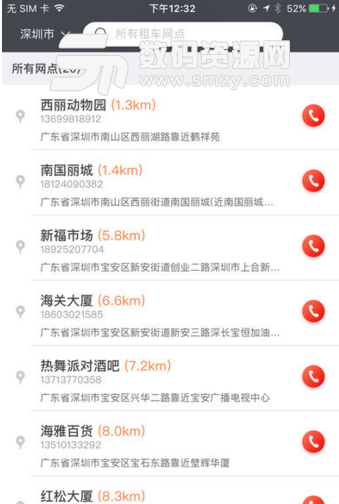北京三加壹app(共享汽车分时租赁) v1.1 安卓最新版