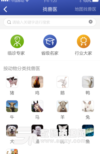 中科名兽医安卓版(靠谱的兽医服务app) v1.2 手机最新版
