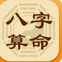 八字排盘命理测算手机版(八字算命占卜app) v1.7.4 安卓最新版