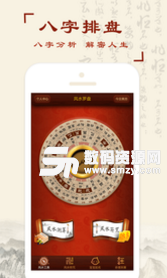 八字排盘命理测算手机版(八字算命占卜app) v1.7.4 安卓最新版