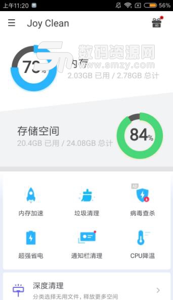JoyClean安卓版(简单易用的手机清理工具) v1.2.3 手机版