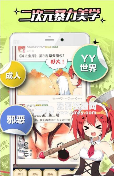 飞机塔漫画app安卓版(二次元美图) v1.3 最新版