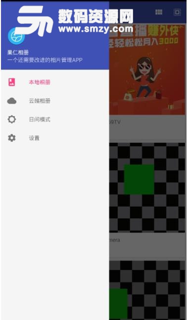 果仁相册app(云相册) v1.2 安卓版