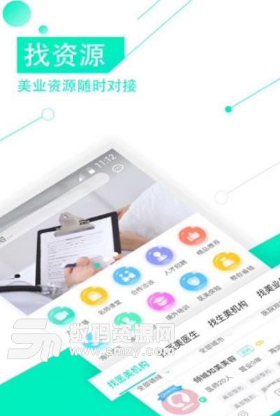 医美咖安卓版(健康医疗app) v1.8.3 手机版