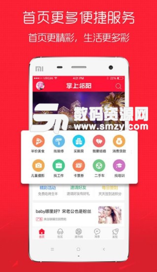祁阳网最新版(便捷同城服务) v2.5 安卓版