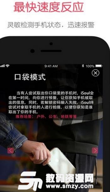 soul手机防盗卫士app安卓版(保护手机安全) v1.33 最新版
