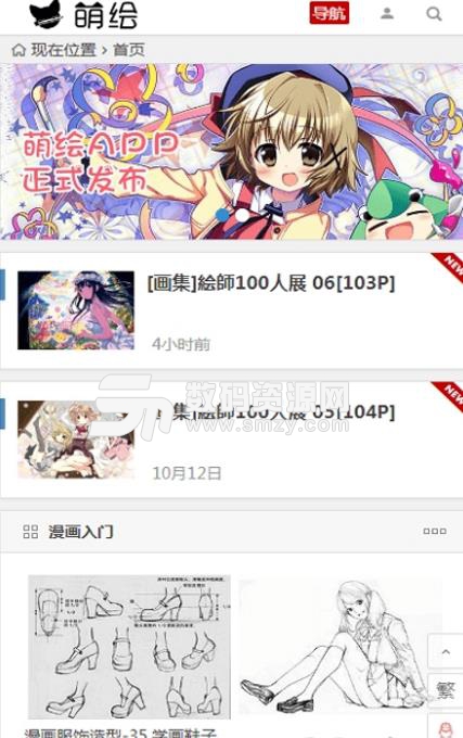 萌绘网手机版(漫画教程学习app) v1.4.0 安卓版