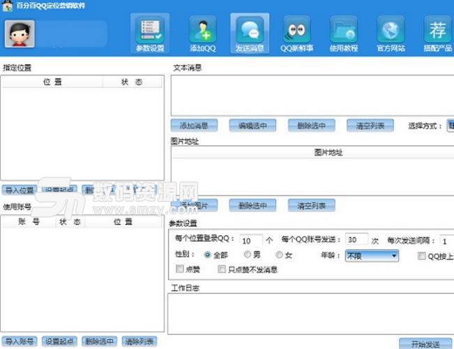 百分百QQ定位营销软件最新免费版