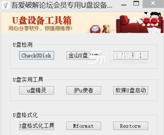 U盘设备检测格式化工具箱