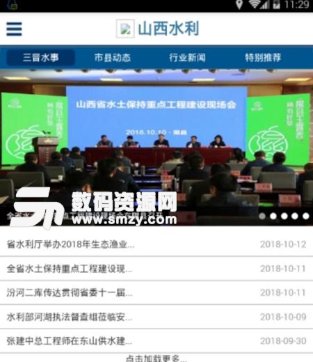 山西省水利app最新版(便民水利的资讯) v1.3 安卓版