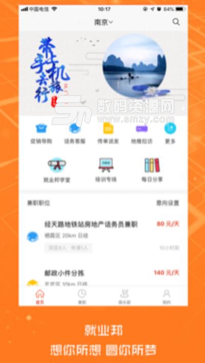 就业邦iOS版(帮助就业app) v4.1.4 苹果版