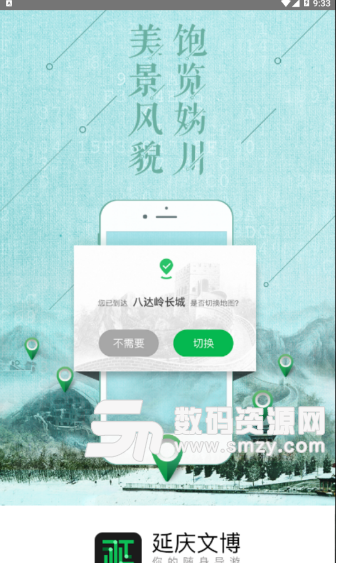 延庆文博手机版(延庆旅游导览app) v1.2.0 安卓正式版