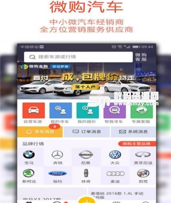 微购汽车安卓版(汽车上门服务app) v2.3 手机版