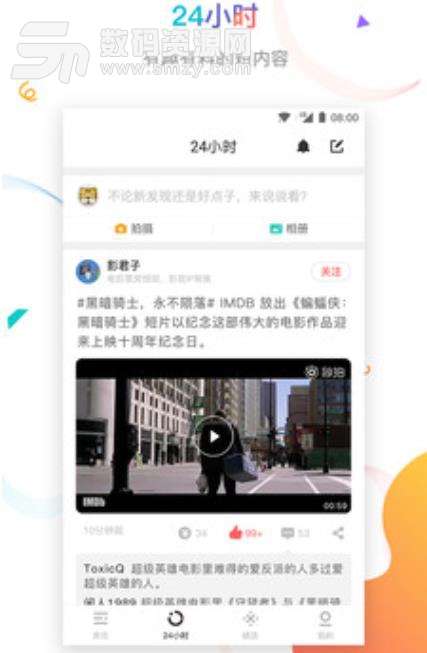 虎嗅新闻手机版(新闻阅读app) v5.4 安卓版