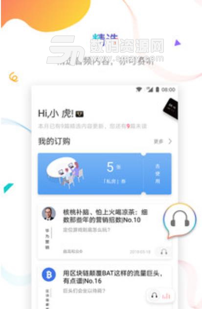 虎嗅新闻手机版(新闻阅读app) v5.4 安卓版
