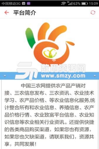 中国三农网安卓版(三农资讯APP) v1.4 免费版