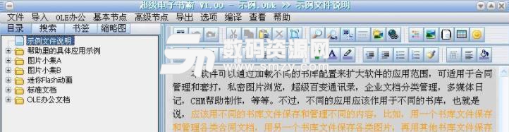 超級電子書霸截圖