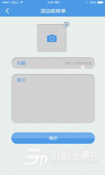 都惠修安卓版(在线报修服务) v1.3.4 最新版