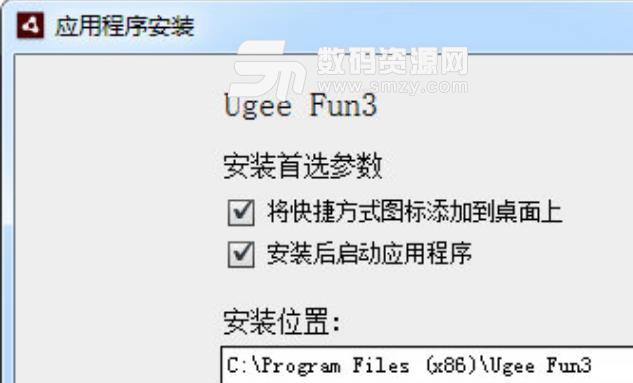 Ugee Fun3最新版