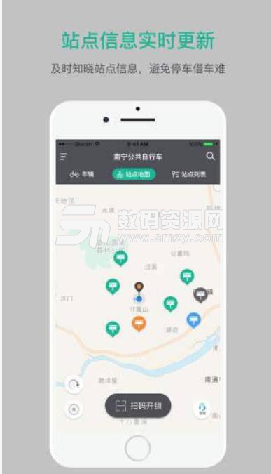 南寧市公共自行車安卓版(南寧市共享單車) v1.1 正式版