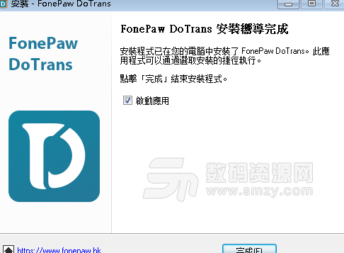 FonePaw DoTrans完美版