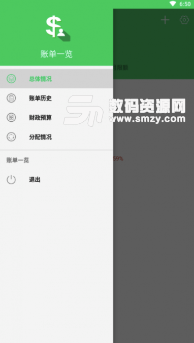 账单一览安卓版(记账APP) v2.1 最新版