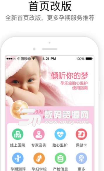 孕萌安卓版(母嬰保健app) v5.1 最新版