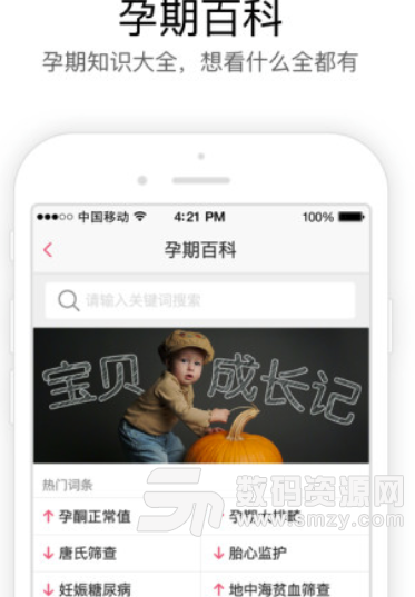孕萌安卓版(母嬰保健app) v5.1 最新版